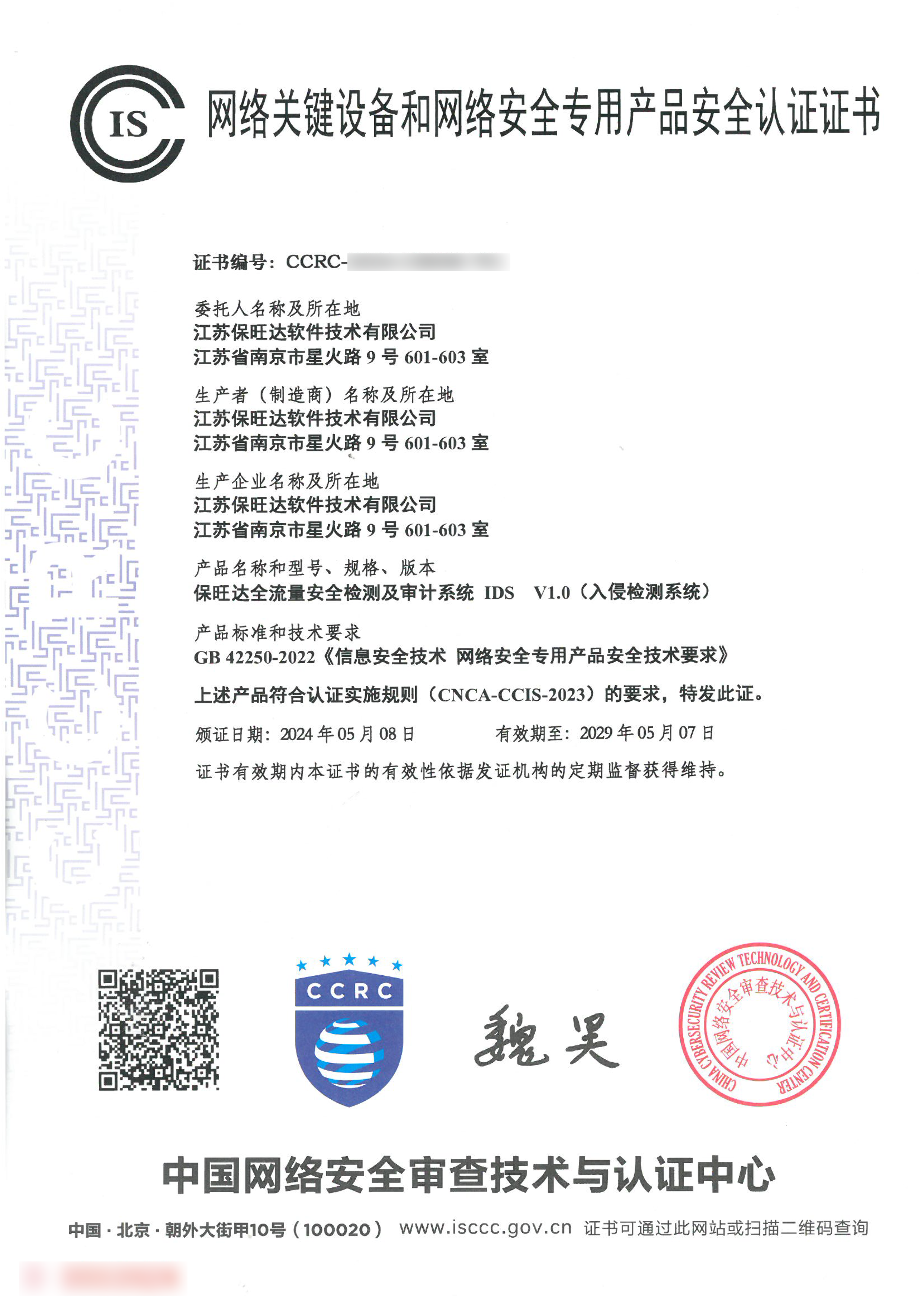 权威资质再+1!J9国际集团获得网络关键设备和网络安全专用产品安全认证证书 权威资质再+1!J9国际集团获得网络关键设备和网络安全专用产品安全认证证书