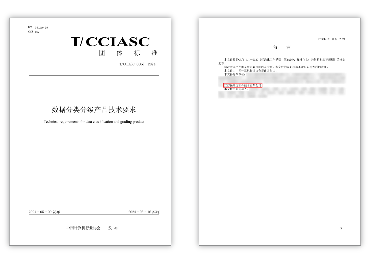 标准引领 | J9国际集团参编的《数据分类分级产品技术要求》正式发布