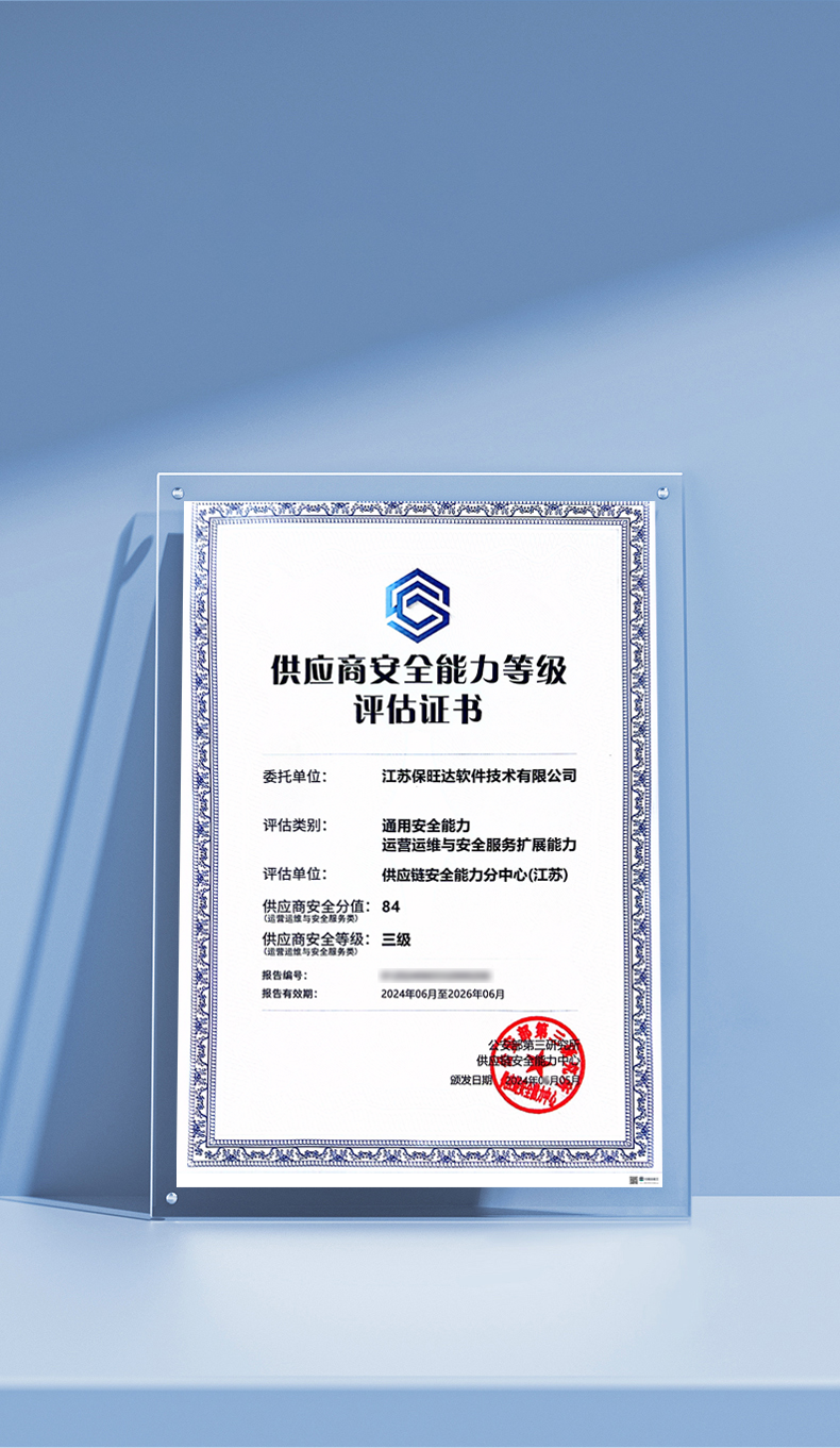 J9国际集团获公安三所颁布的供应商安全能力等级评估证书，助力构筑供应链安全新防线